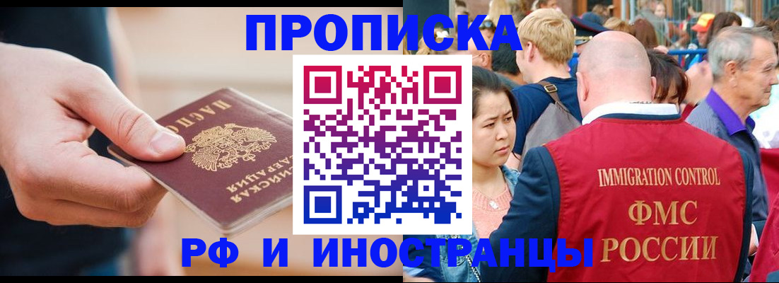 временная регистрация купить в Черняховске