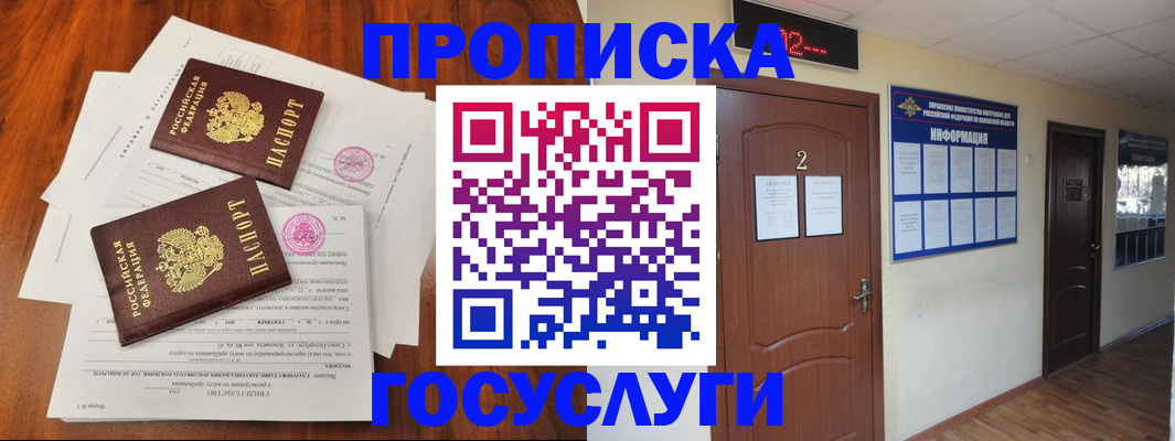 прописка законно в Черняховске