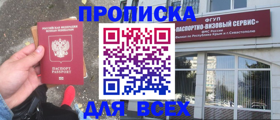 временная прописка в Черняховске